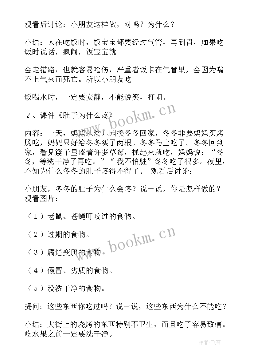 小班安全食品教案小班反思总结(实用9篇)