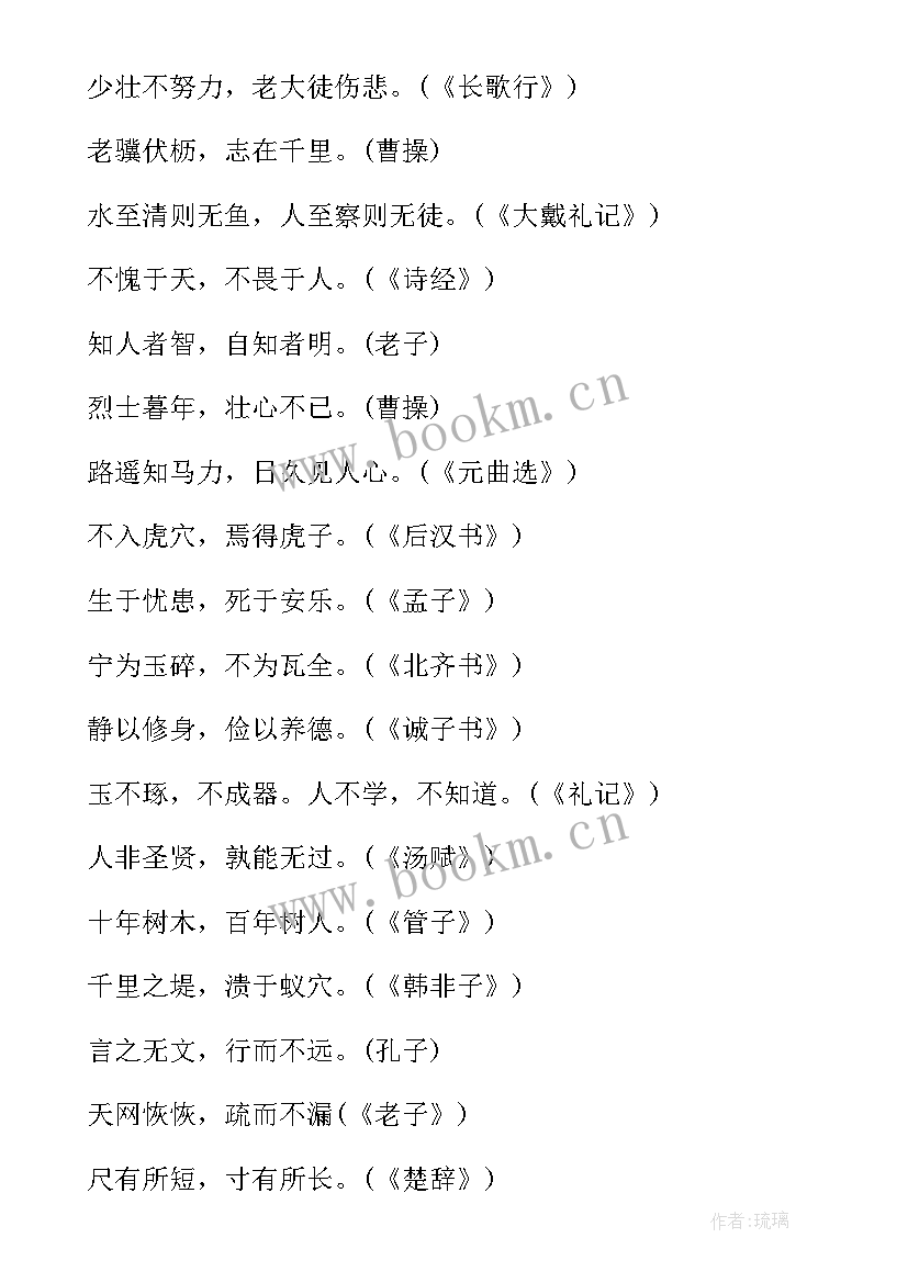 2023年古代经典励志名言短句摘抄 古代经典励志名言(模板16篇)