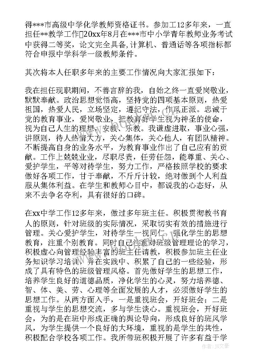 最新教师中级职称述职个人报告(汇总10篇)