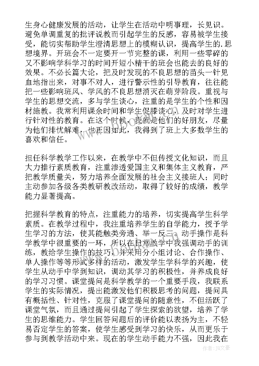 最新教师中级职称述职个人报告(汇总10篇)