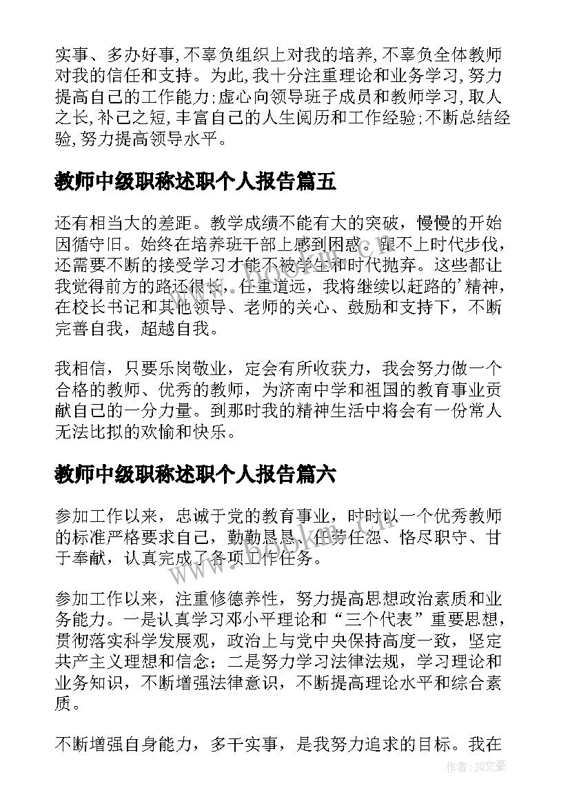 最新教师中级职称述职个人报告(汇总10篇)