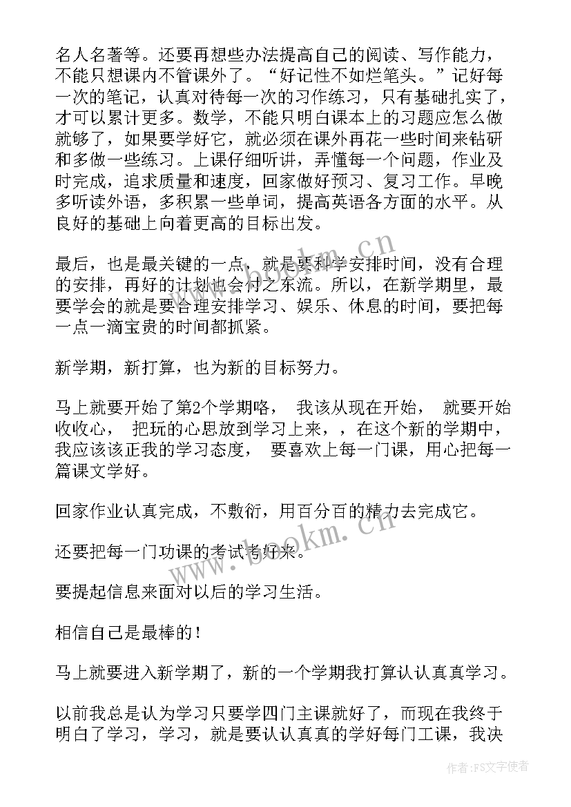 最新初一新学期计划条 初一新学期学习计划(通用12篇)