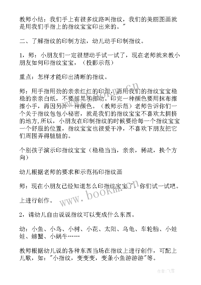 最新中班冬至教育教案 中班科学领域有趣的指纹教案(汇总20篇)