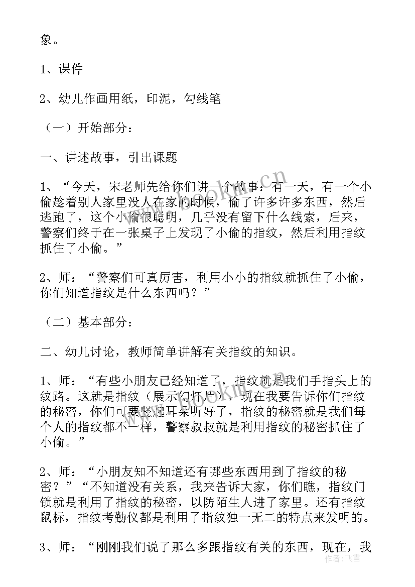 最新中班冬至教育教案 中班科学领域有趣的指纹教案(汇总20篇)