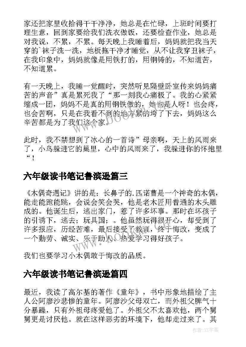 2023年六年级读书笔记鲁滨逊 五年级读书笔记(大全15篇)