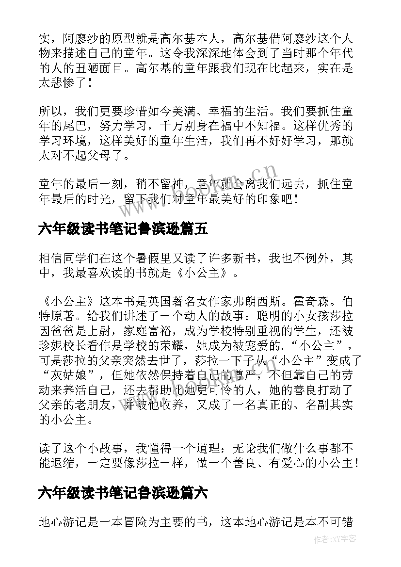 2023年六年级读书笔记鲁滨逊 五年级读书笔记(大全15篇)