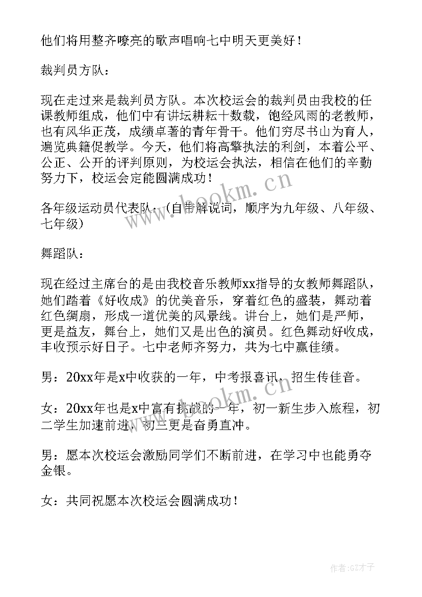 2023年秋季运动会开幕式的主持词结束语 秋季运动会开幕式主持词(精选16篇)