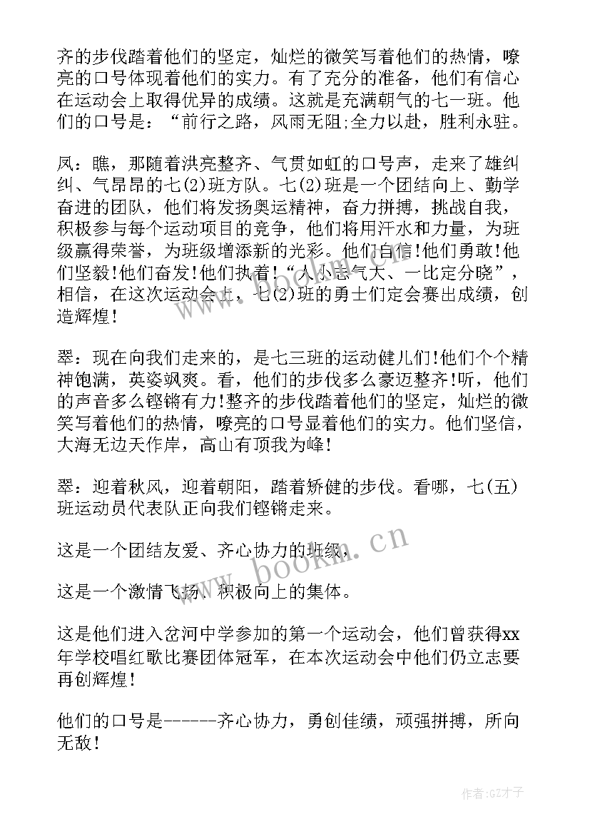 2023年秋季运动会开幕式的主持词结束语 秋季运动会开幕式主持词(精选16篇)