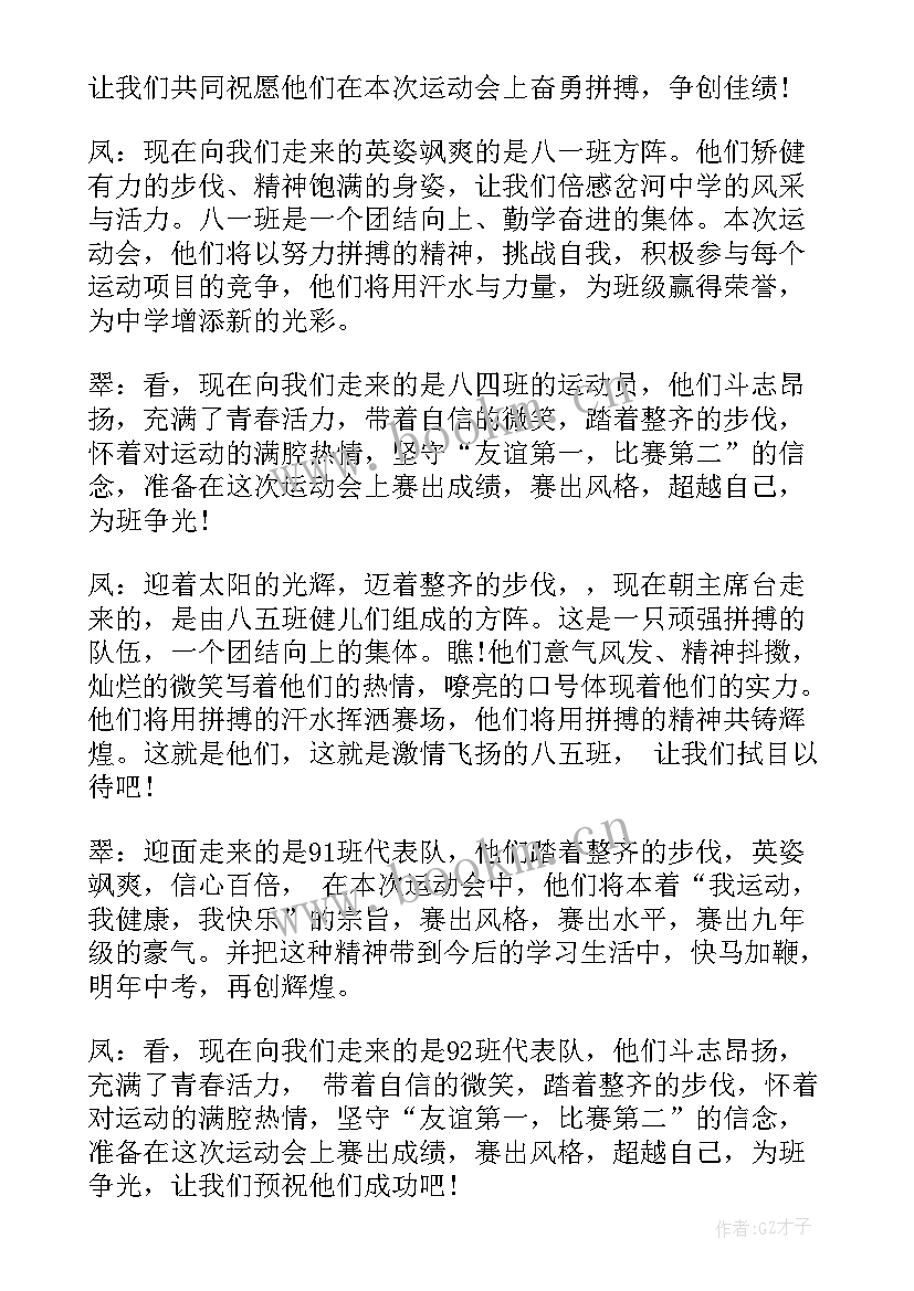 2023年秋季运动会开幕式的主持词结束语 秋季运动会开幕式主持词(精选16篇)