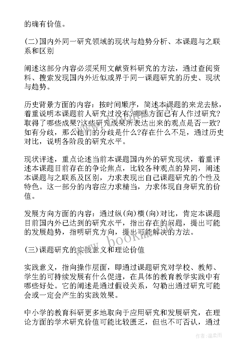 最新课题开题报告专家意见 体育小课题开题报告的撰写(实用8篇)