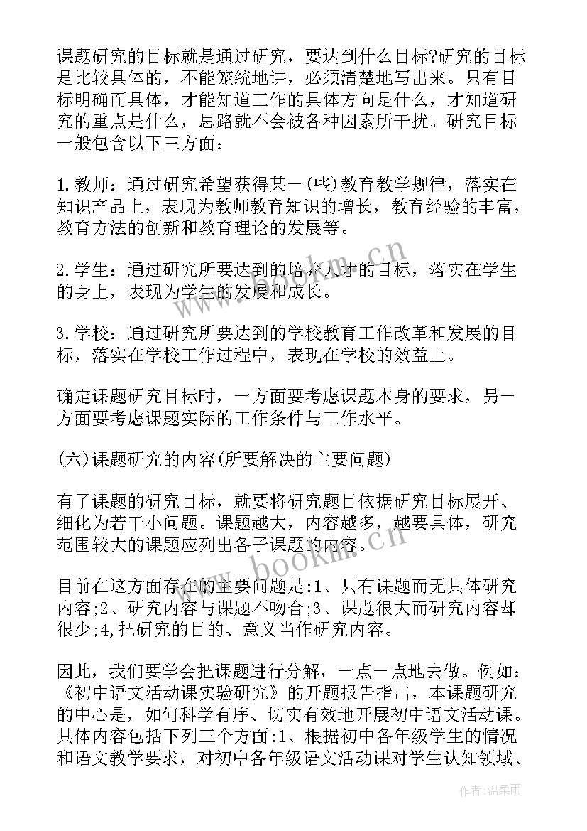 最新课题开题报告专家意见 体育小课题开题报告的撰写(实用8篇)