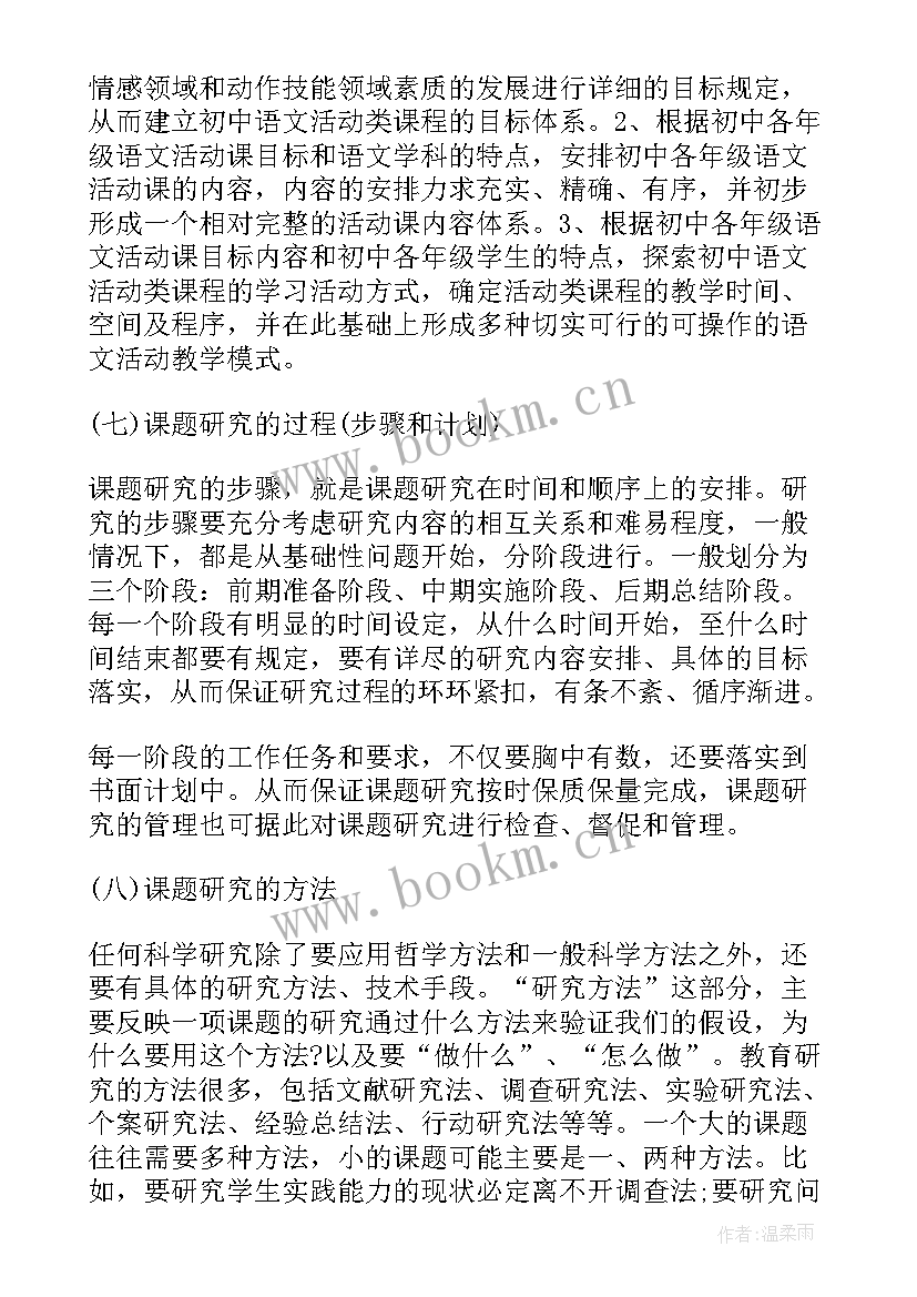 最新课题开题报告专家意见 体育小课题开题报告的撰写(实用8篇)