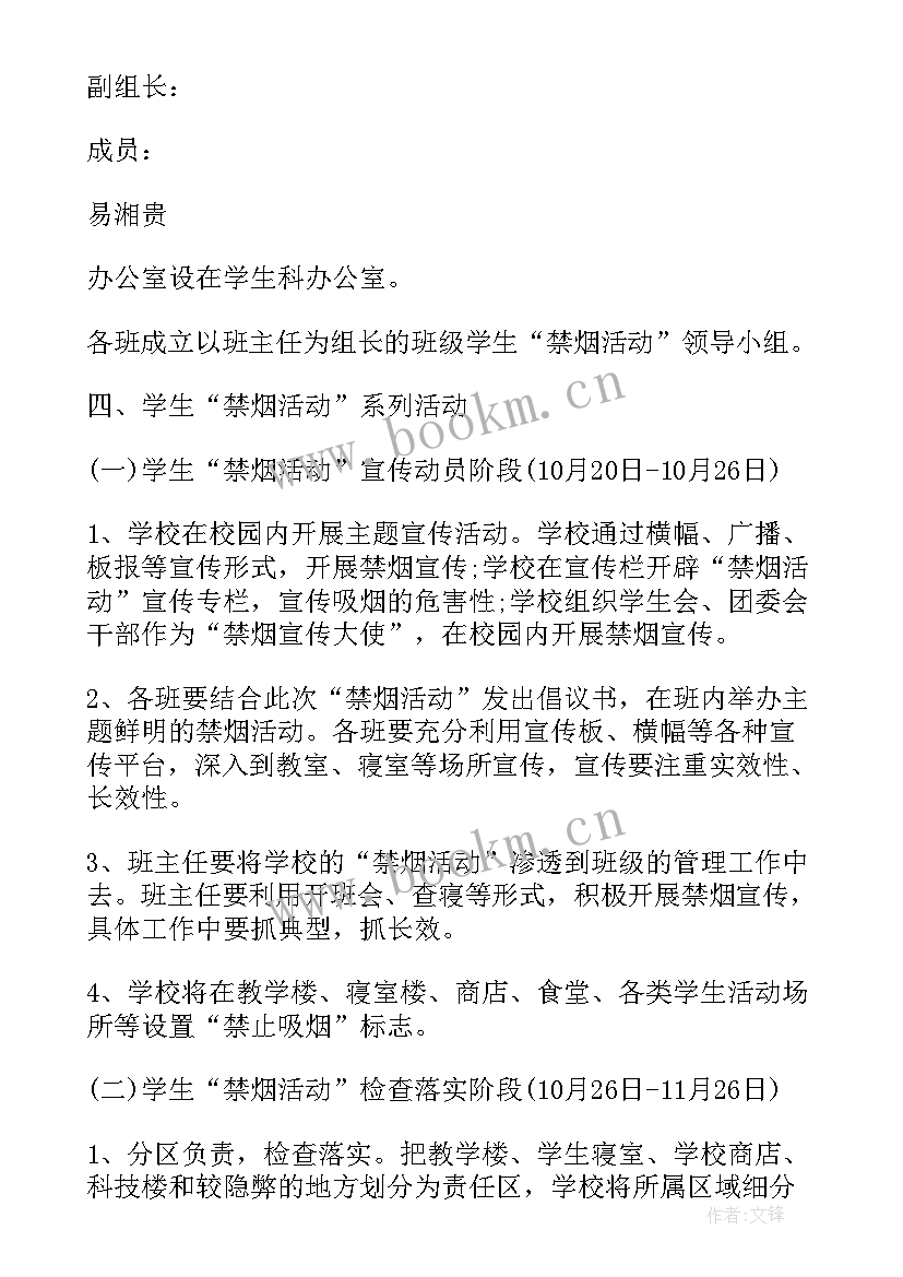 医院无烟日活动方案(优质8篇)