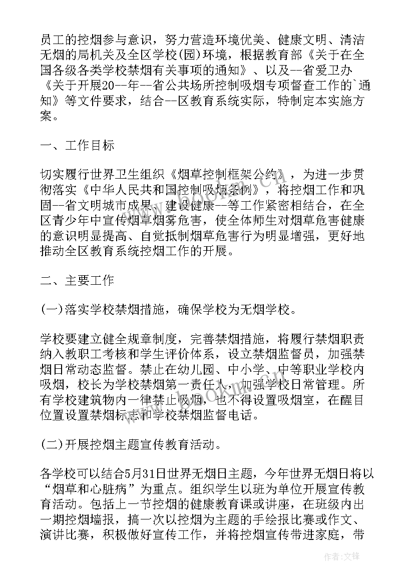 医院无烟日活动方案(优质8篇)