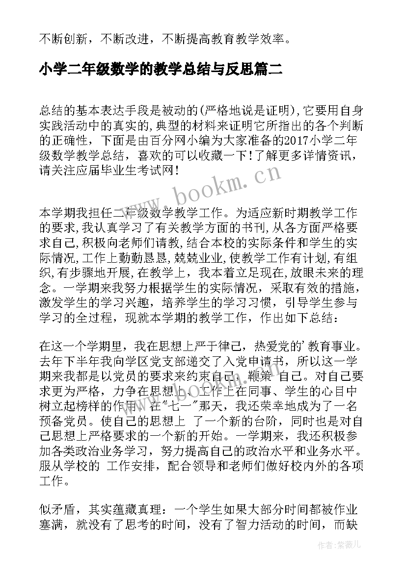 小学二年级数学的教学总结与反思 小学二年级数学教学总结(通用20篇)