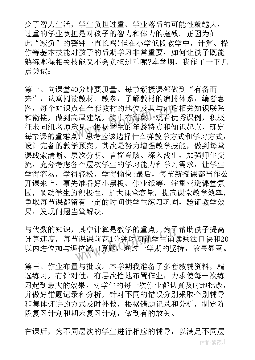 小学二年级数学的教学总结与反思 小学二年级数学教学总结(通用20篇)