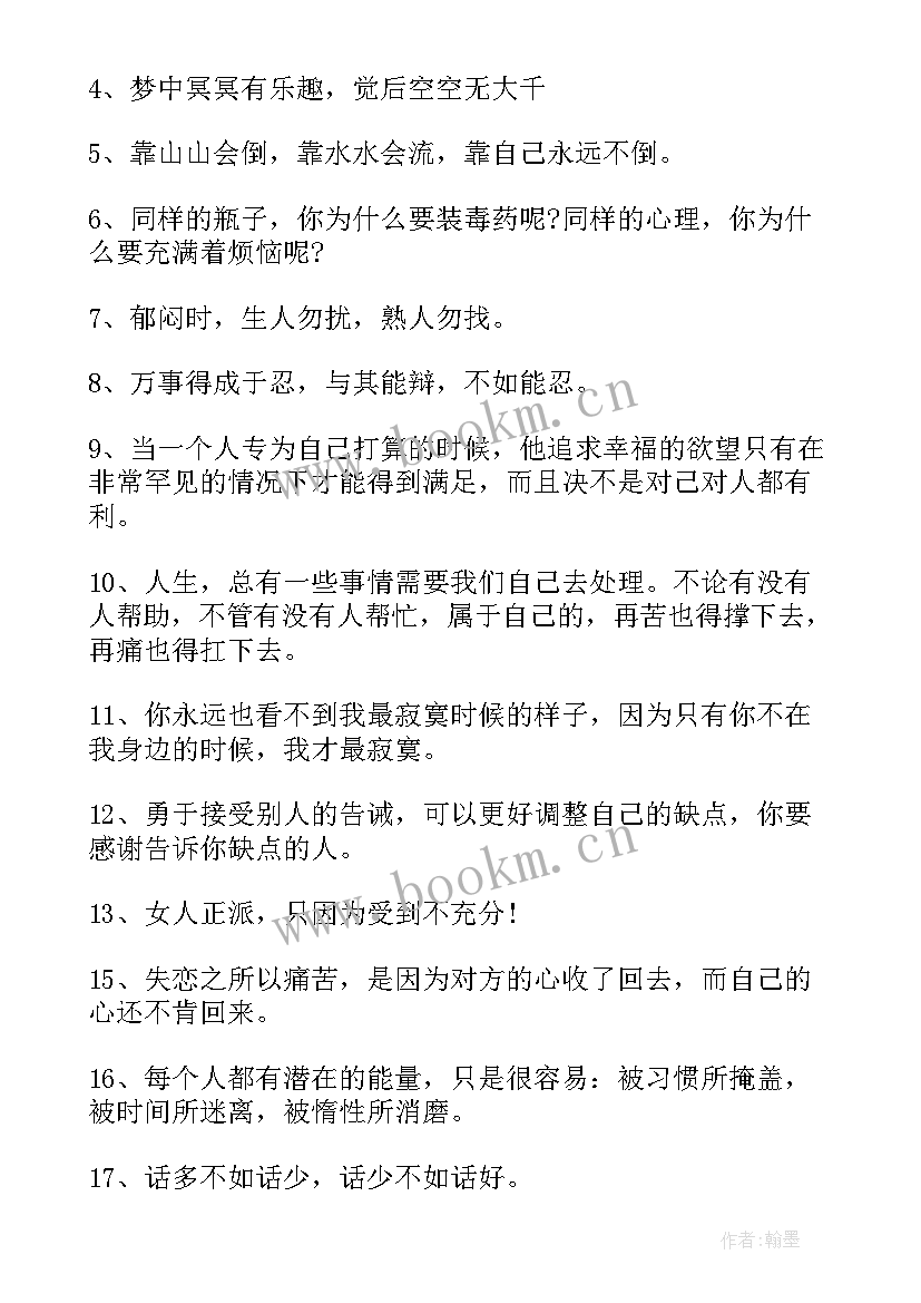 最新成功励志语录短句(实用8篇)