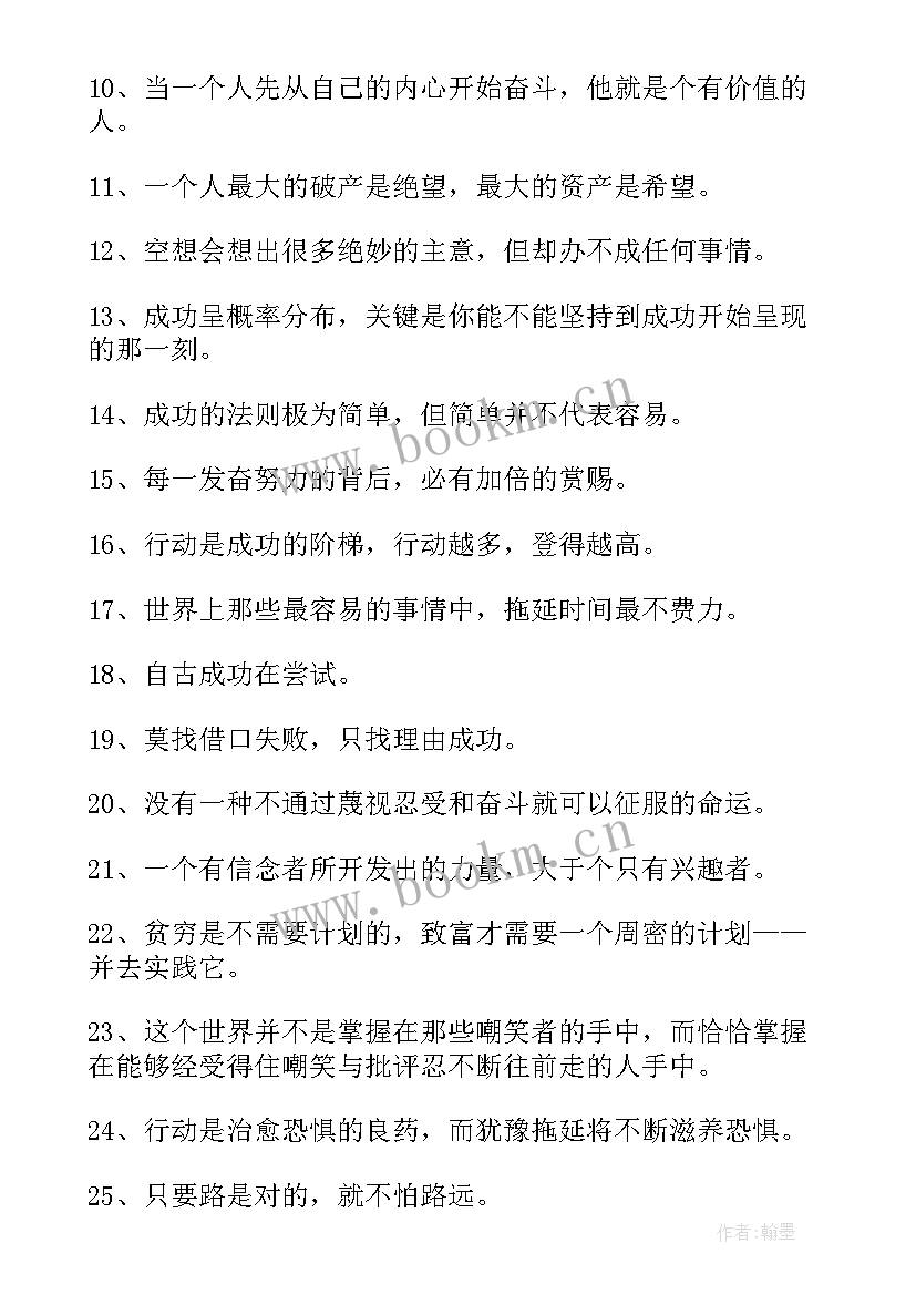 最新成功励志语录短句(实用8篇)