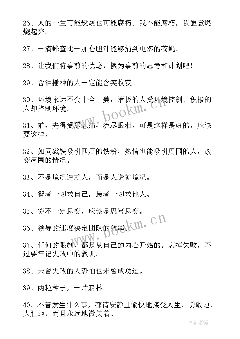 最新成功励志语录短句(实用8篇)