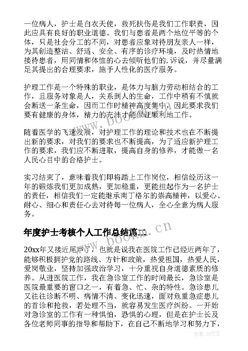 年度护士考核个人工作总结 护士年度考核个人工作总结(汇总17篇)