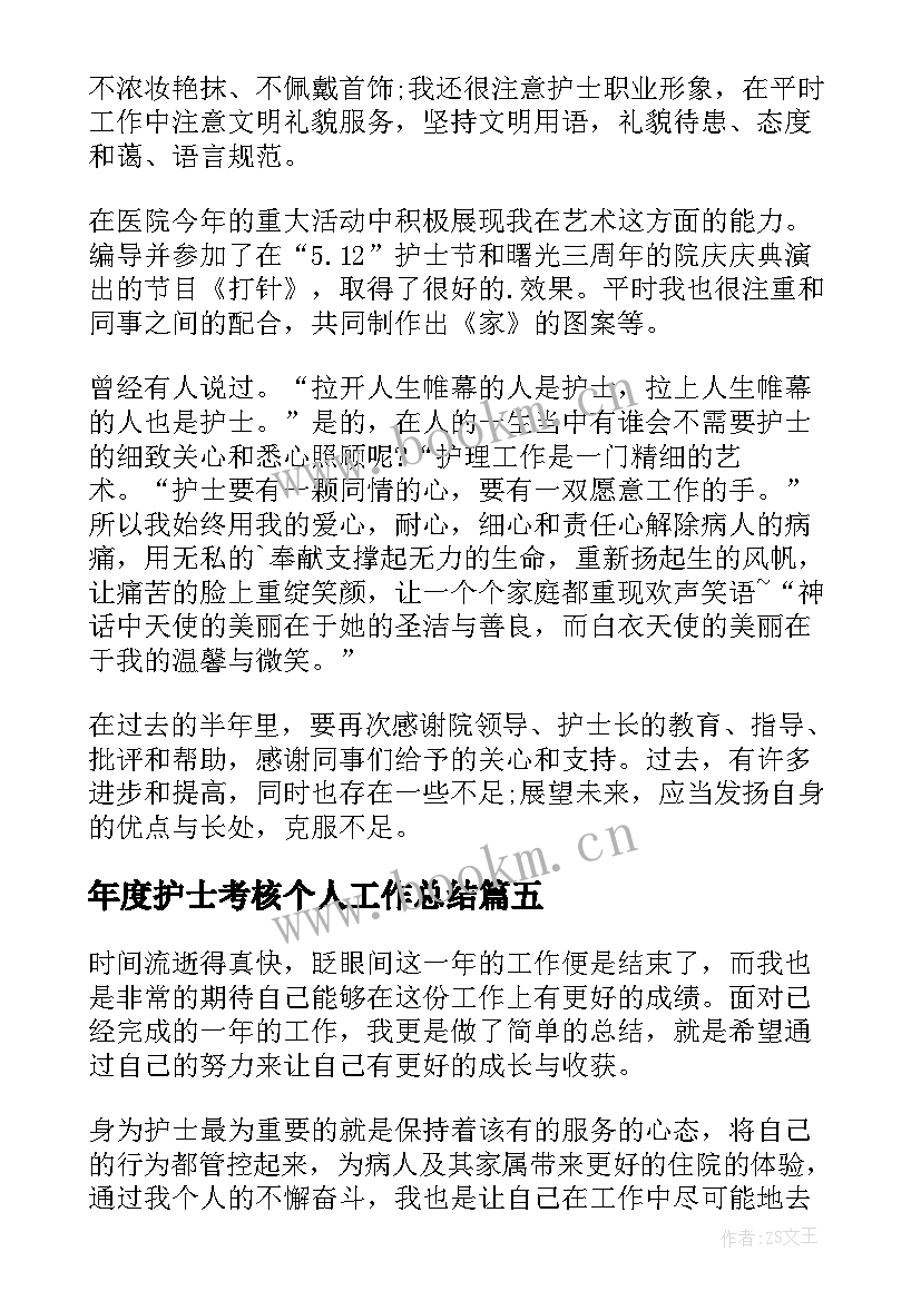 年度护士考核个人工作总结 护士年度考核个人工作总结(汇总17篇)