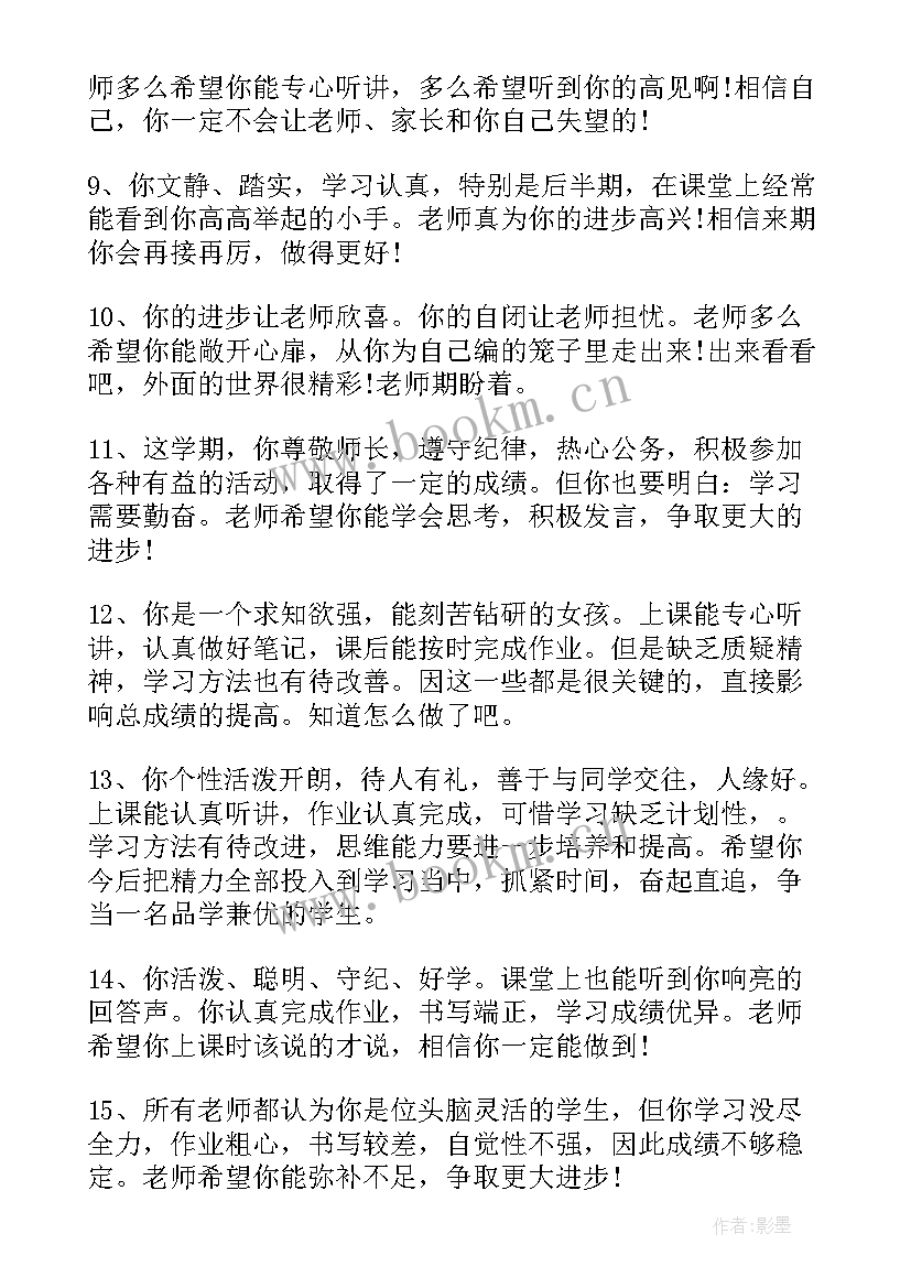 初一学生学期末评语 学期末高中老师评语(精选9篇)