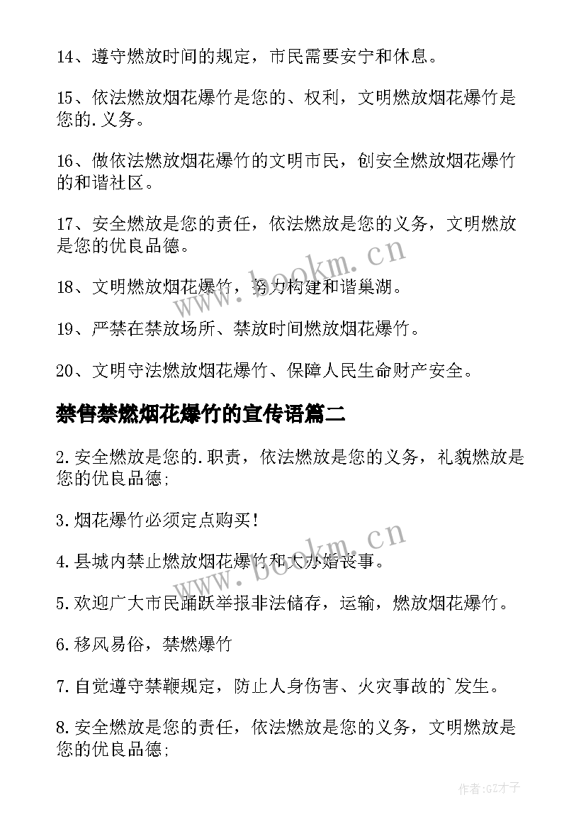 2023年禁售禁燃烟花爆竹的宣传语 禁售烟花爆竹宣传条幅标语(实用8篇)