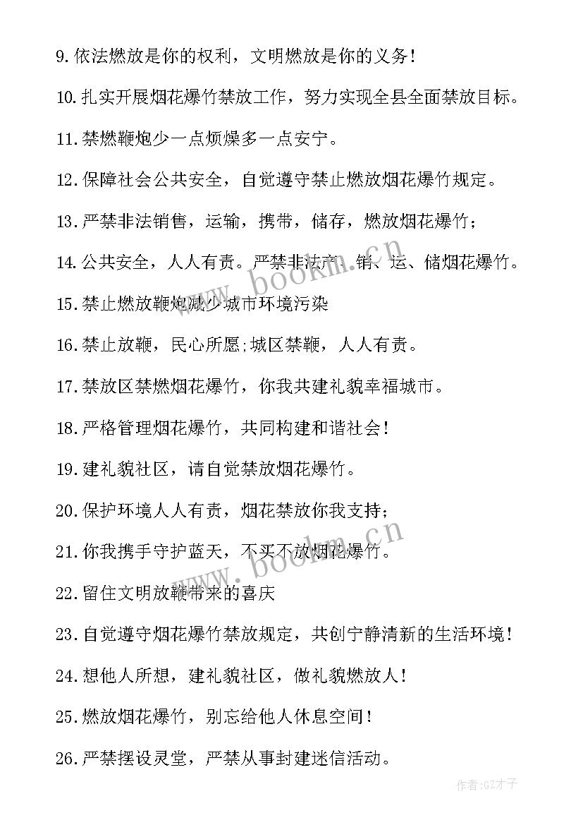 2023年禁售禁燃烟花爆竹的宣传语 禁售烟花爆竹宣传条幅标语(实用8篇)