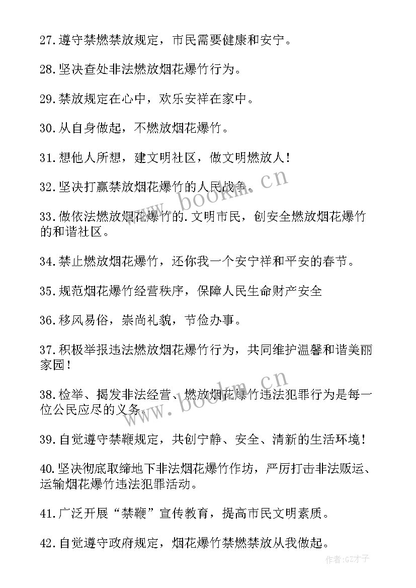 2023年禁售禁燃烟花爆竹的宣传语 禁售烟花爆竹宣传条幅标语(实用8篇)