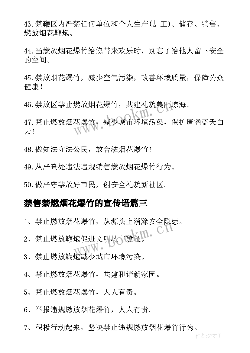 2023年禁售禁燃烟花爆竹的宣传语 禁售烟花爆竹宣传条幅标语(实用8篇)