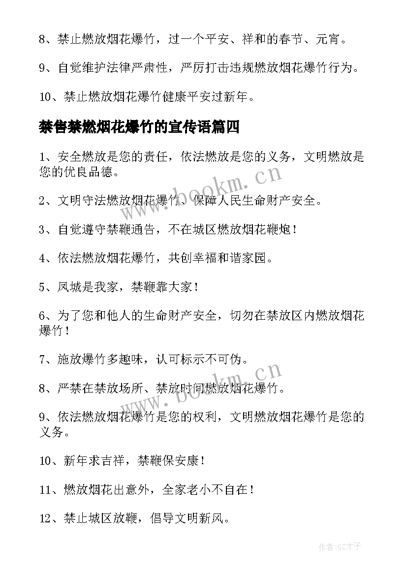 2023年禁售禁燃烟花爆竹的宣传语 禁售烟花爆竹宣传条幅标语(实用8篇)