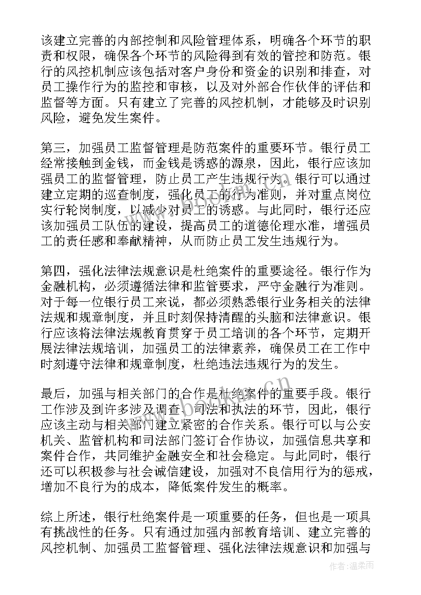 最新银行案件心得感悟 银行柜面案件心得体会(实用13篇)