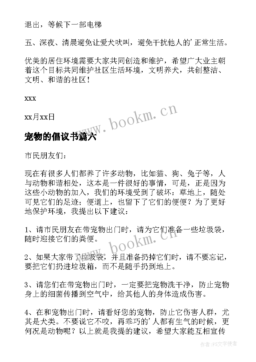 宠物的倡议书(实用17篇)