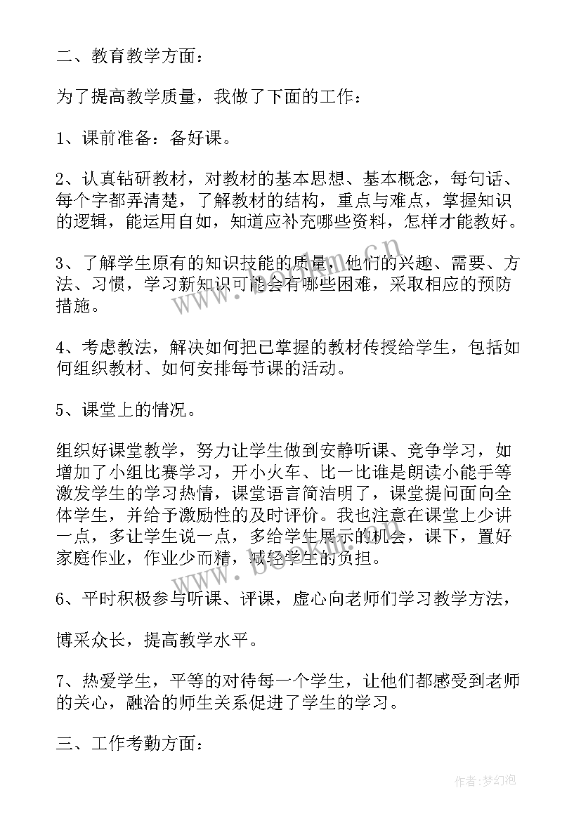 教师个人师德报告及工作述职 教师师德师风个人工作总结(实用11篇)