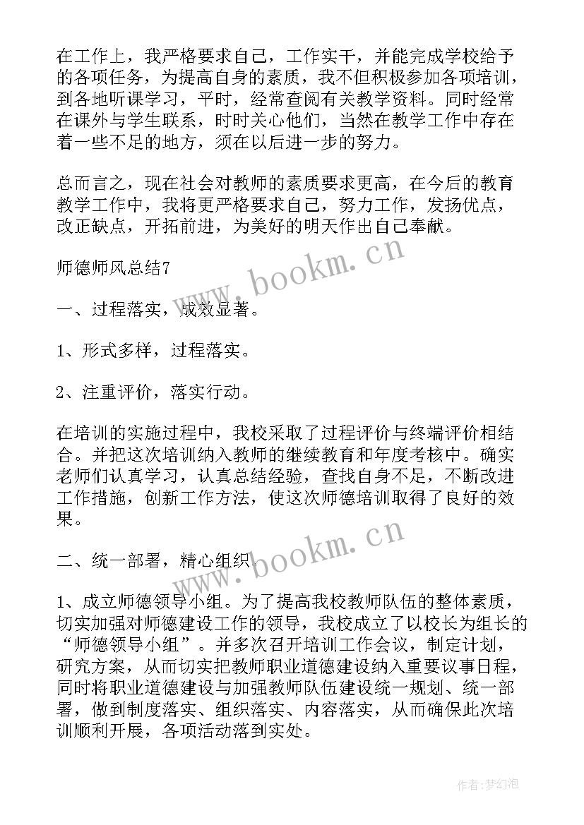 教师个人师德报告及工作述职 教师师德师风个人工作总结(实用11篇)