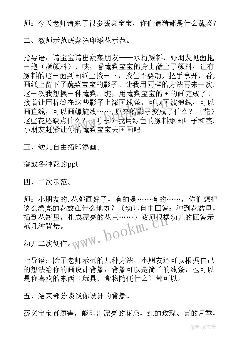 最新大班美术活动教案(模板8篇)