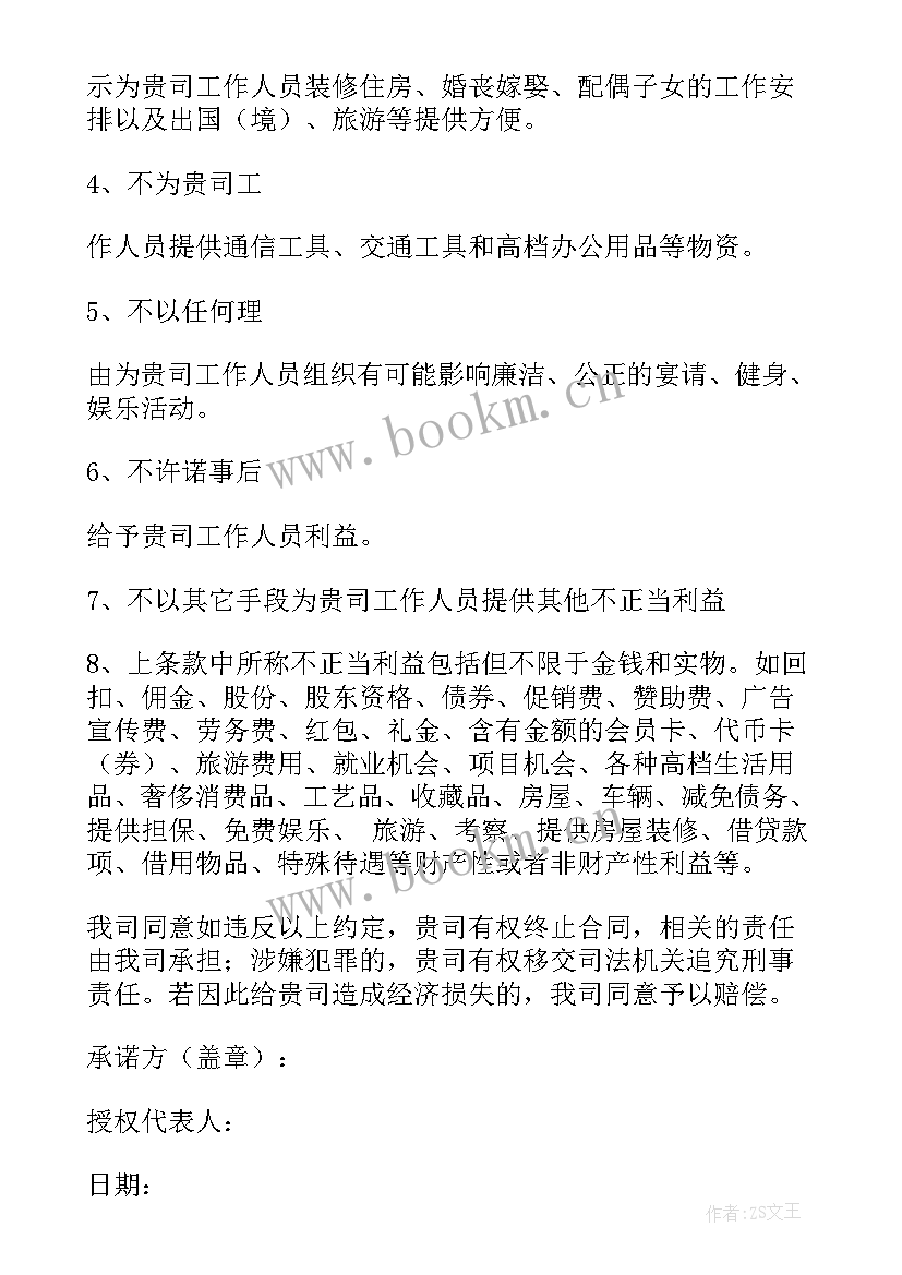 最新承诺书合同条款(实用8篇)