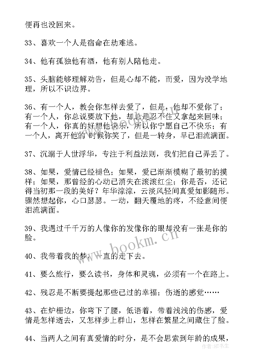 伤感爱情经典语录短句(实用8篇)