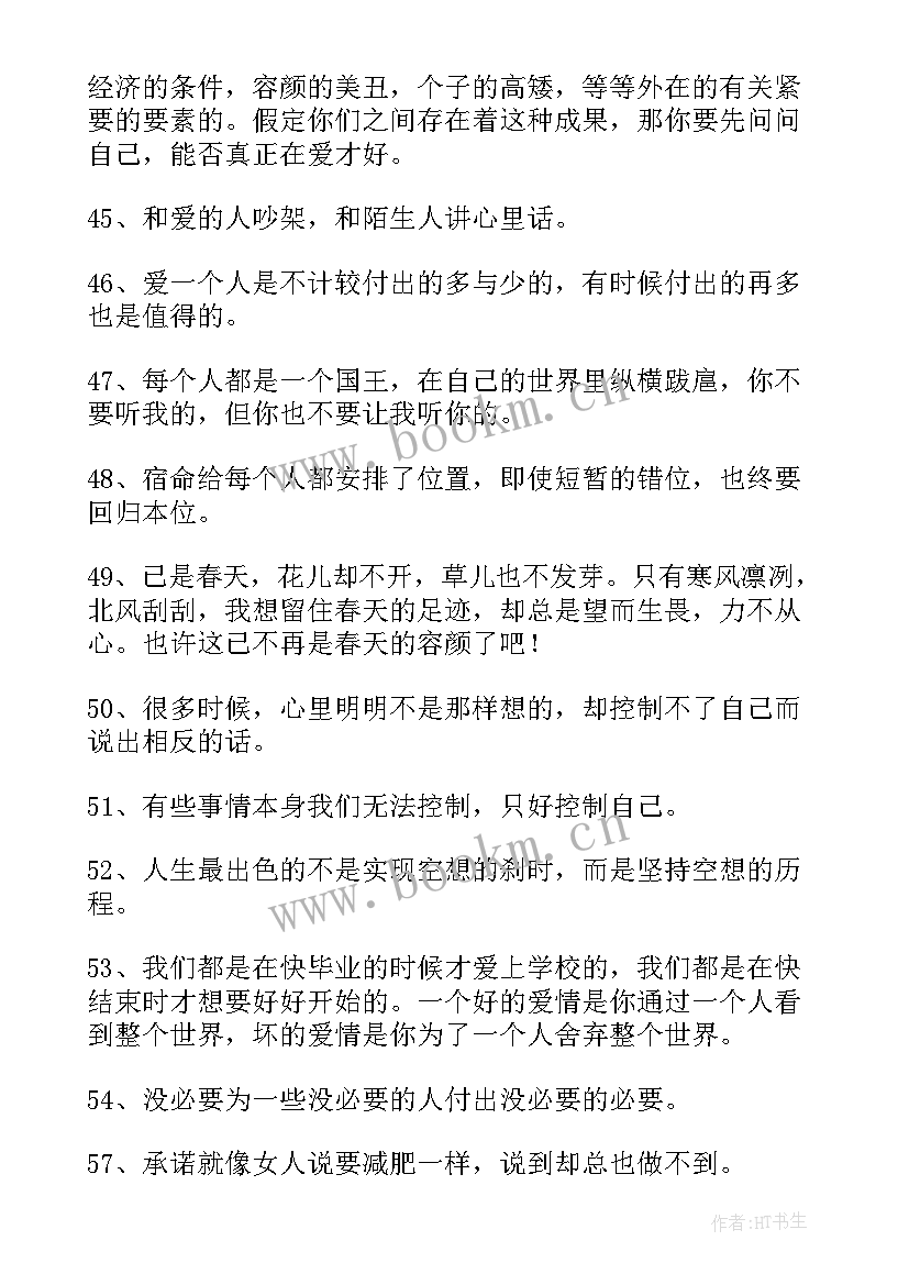 伤感爱情经典语录短句(实用8篇)