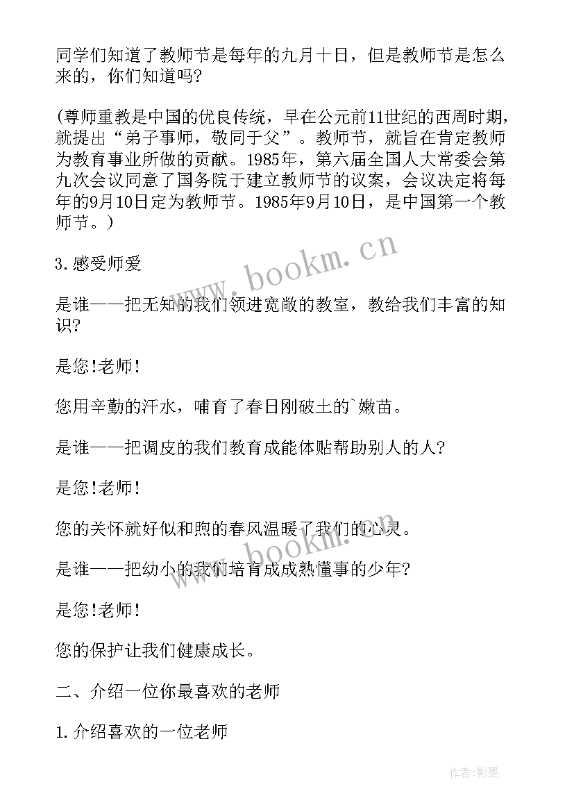 2023年教师节班会方案及设计流程 教师节班会活动设计方案(模板5篇)