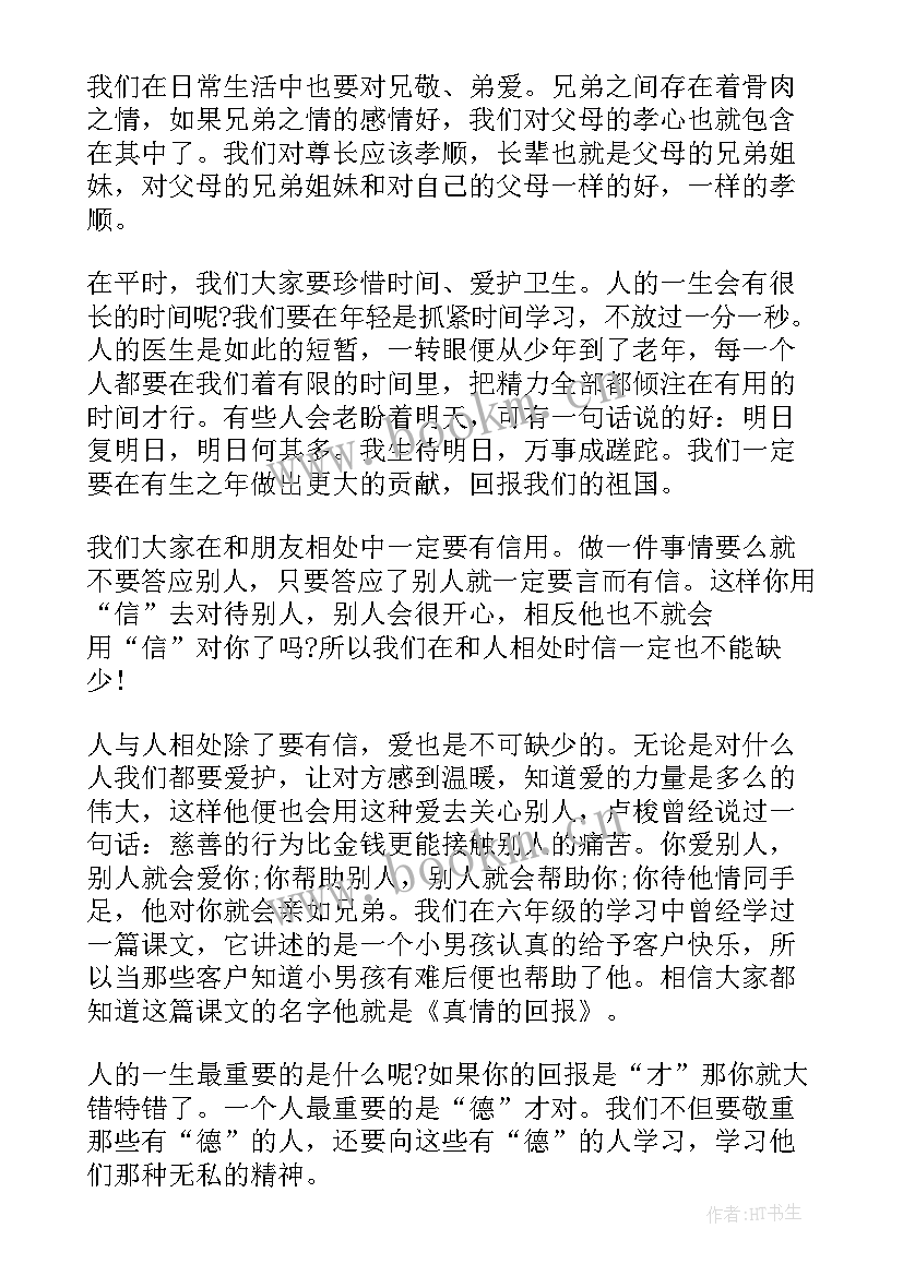 读弟子规心得体会 弟子规小学生阅读心得(通用8篇)