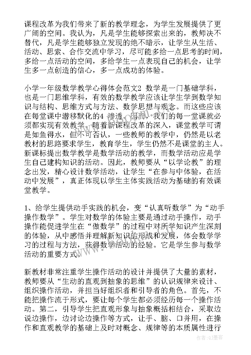 2023年小学一年级班主任教学心得体会(优质10篇)