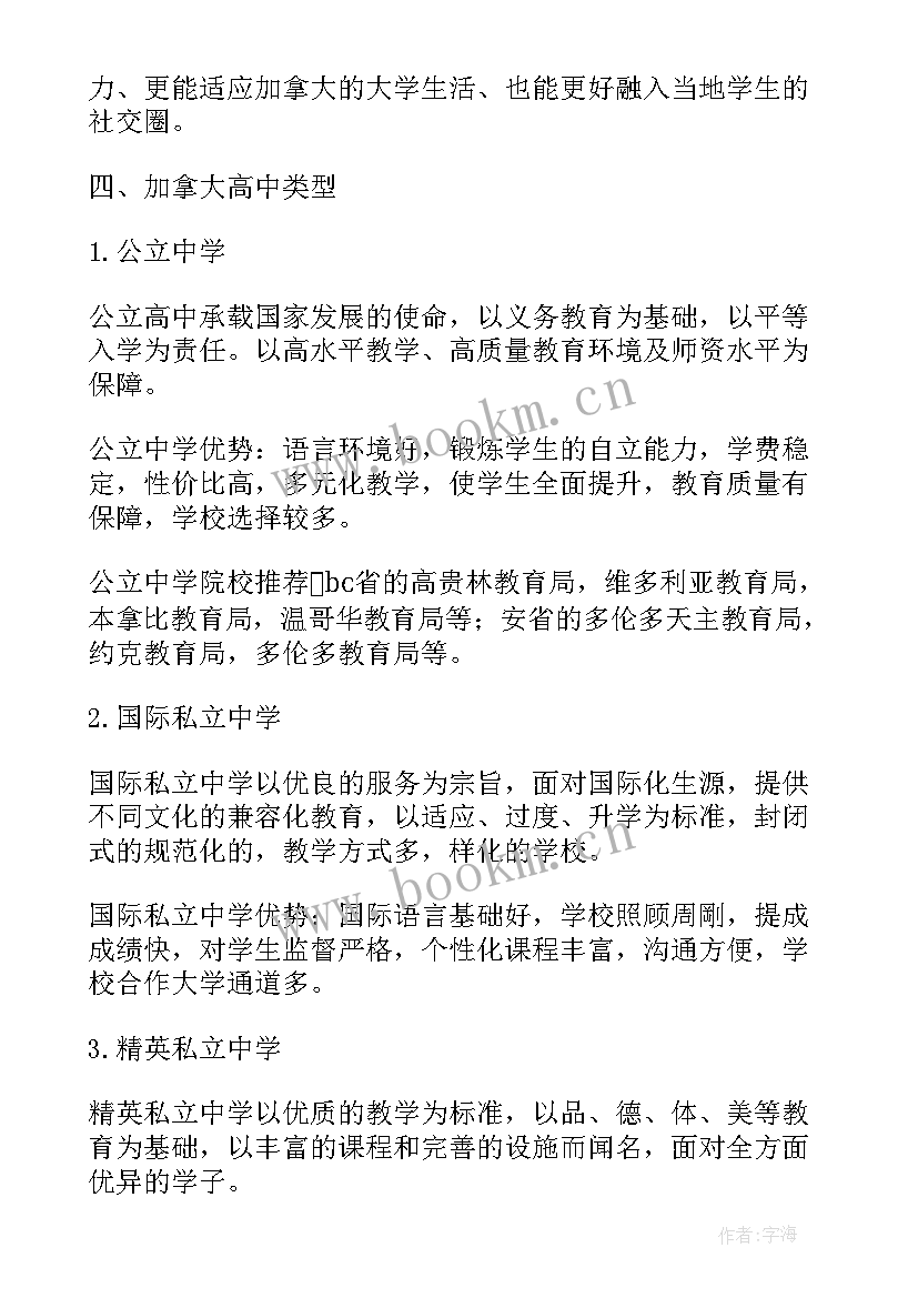 最新加拿大高中留学申请流程 加拿大高中留学申请条件解析(优秀10篇)