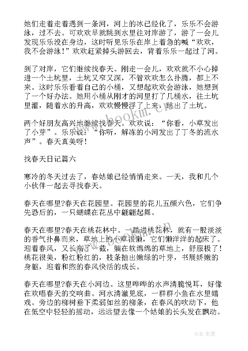 2023年二年级日记找春天 二年级找春天写日记(优质18篇)