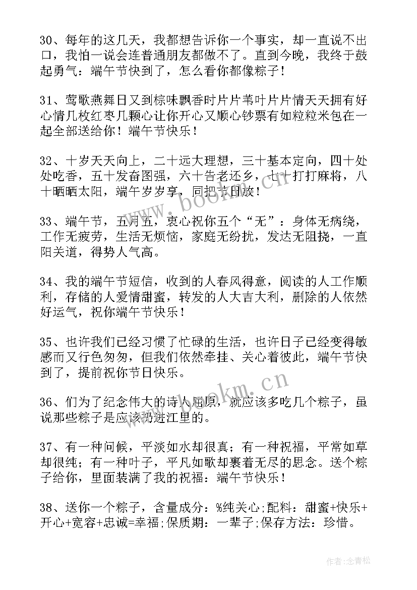 最新端午节祝搞笑福语 端午节搞笑祝福短信条(实用13篇)