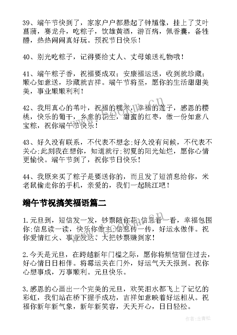 最新端午节祝搞笑福语 端午节搞笑祝福短信条(实用13篇)