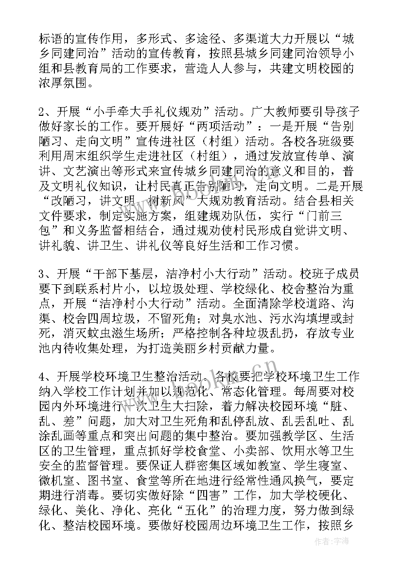 2023年学校帮扶工作实施方案(优质16篇)