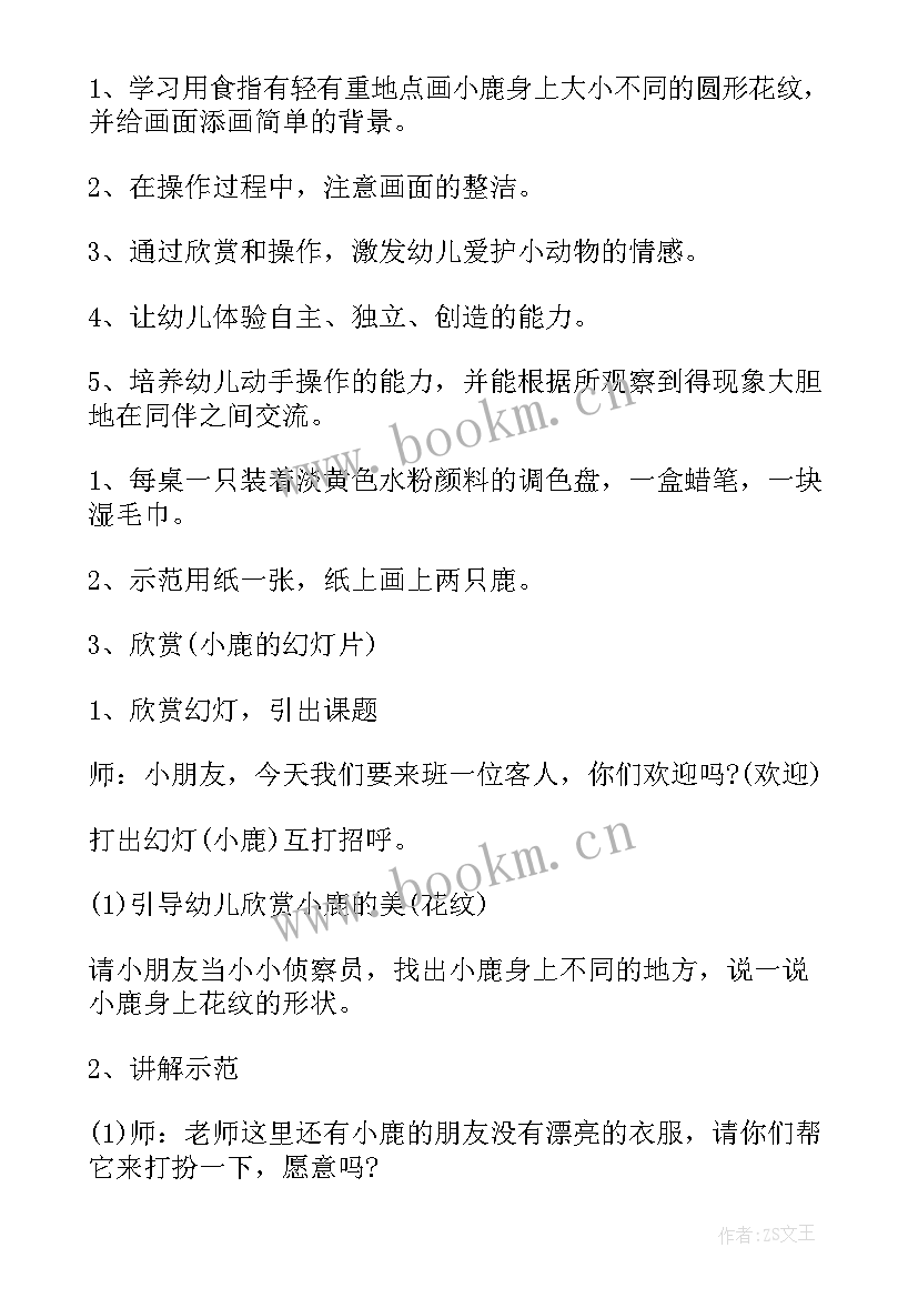 小班美术活动美丽的菊花教案 小班美术美丽的花教案(模板18篇)