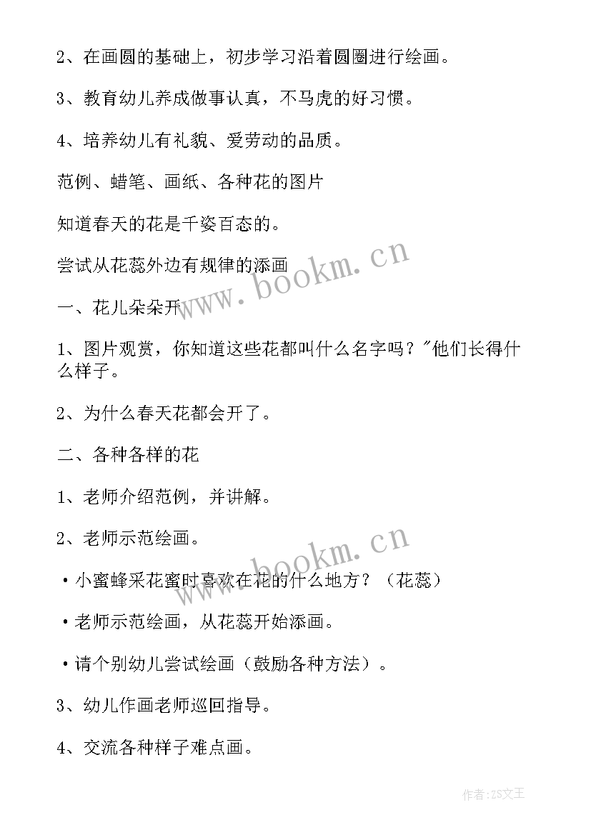 小班美术活动美丽的菊花教案 小班美术美丽的花教案(模板18篇)