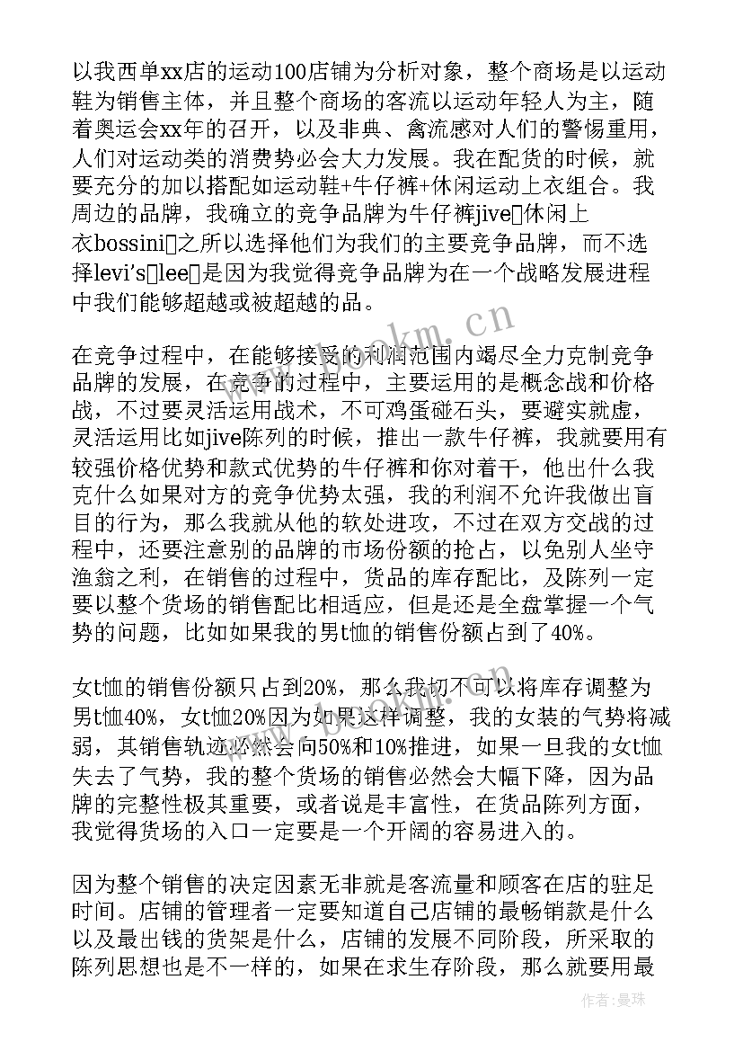 销售员工年度工作总结 珠宝销售年终工作总结(大全5篇)